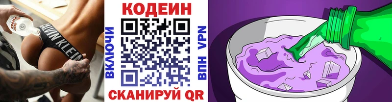 Кодеин Purple Drank Дальнереченск